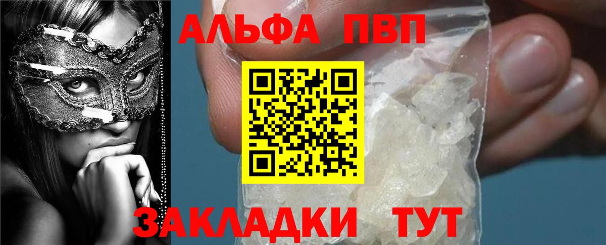 APVP Crystall  Вход с VPN  Альфа ПВП Crystall  Красный Сулин  APVP кристаллы 