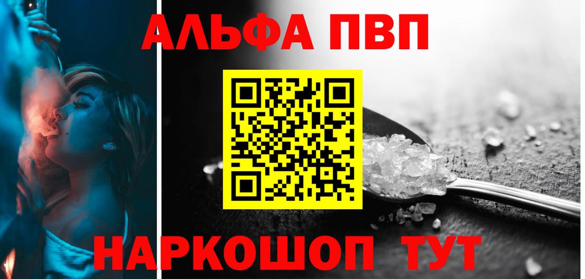 Альфа ПВП мука  Красный Сулин  купить наркотик  A PVP VHQ  A PVP СК КРИС 