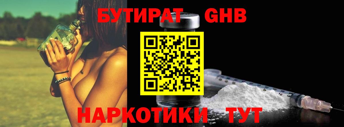 Бутират 99%  Вход с VPN  Красный Сулин 