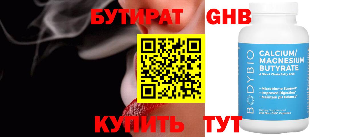 Бутират 99%  Красный Сулин 