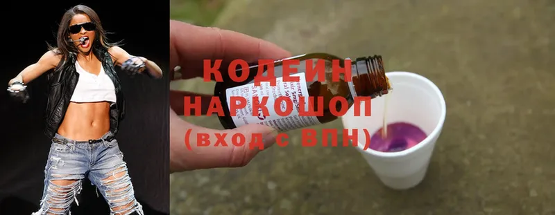 Кодеин Purple Drank  даркнет сайт  Красный Сулин 