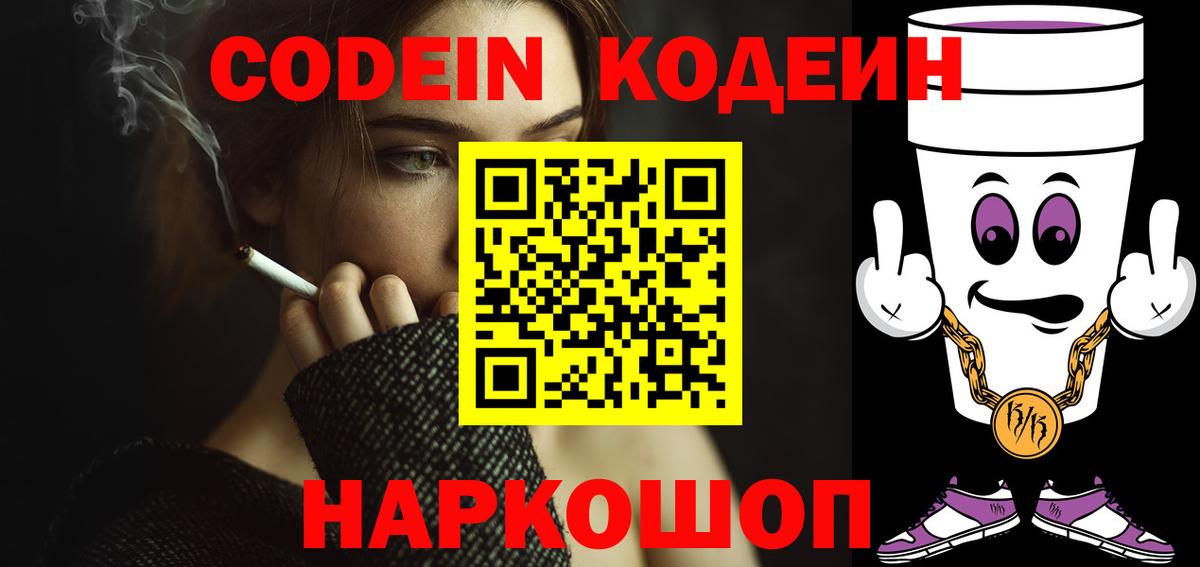Codein напиток Lean (лин)  Вход с VPN  Кодеин напиток Lean (лин)  Красный Сулин 