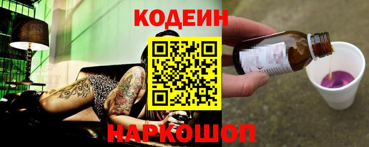Кодеин напиток Lean (лин) Красный Сулин