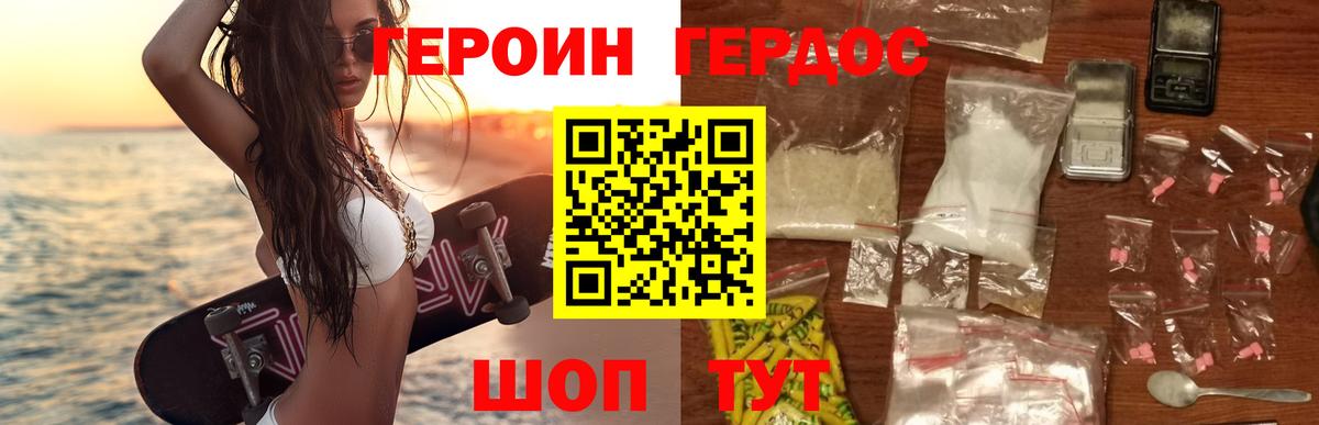 ГЕРОИН VHQ Красный Сулин