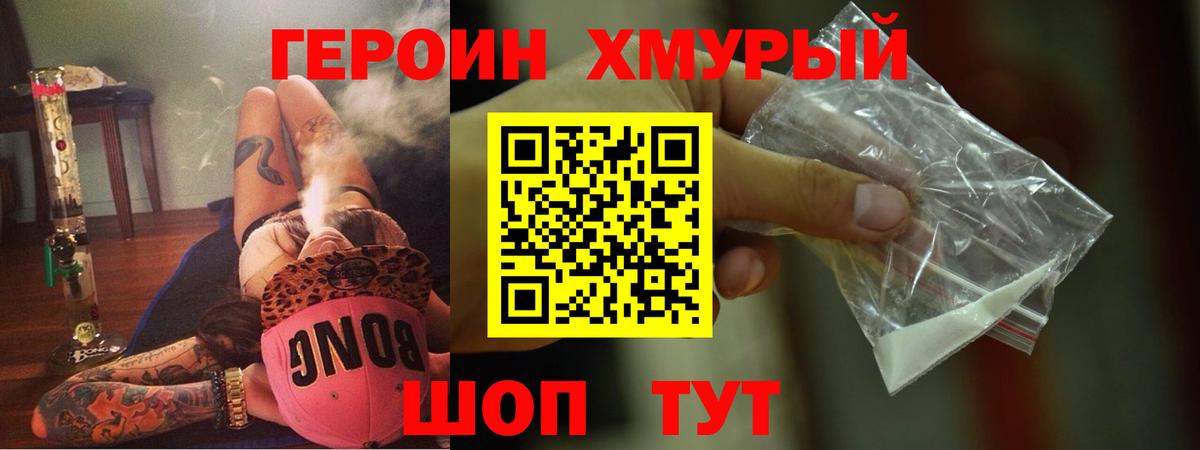 Героин Heroin Красный Сулин