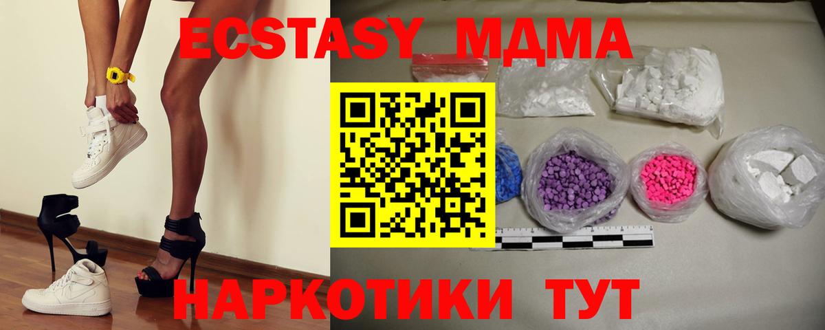 МДМА кристаллы  Вход с VPN  Красный Сулин 