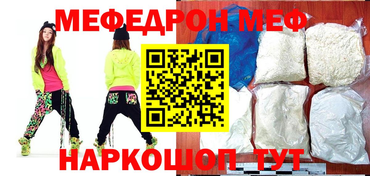 Меф мяу мяу мука Красный Сулин