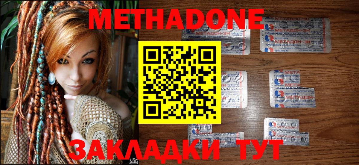 Метадон VHQ  Метадон methadone  Вход с VPN  Красный Сулин 