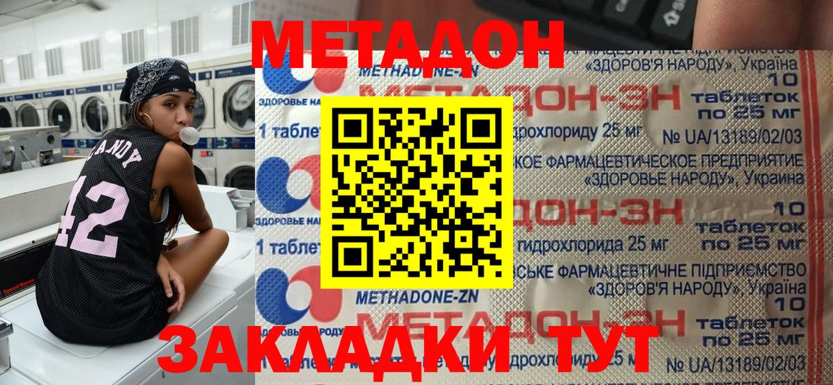 MEGA ссылки  Красный Сулин  Метадон methadone 
